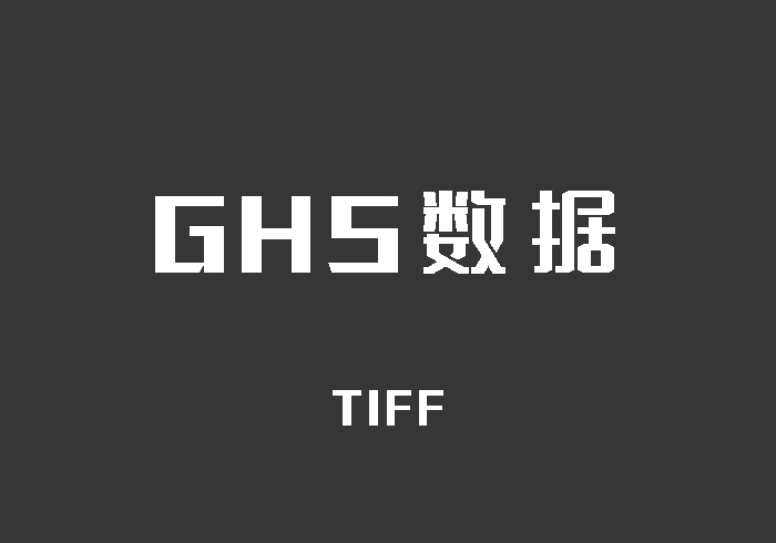 【全球区域】GHS-POP全球人口数据集_1975-2030（130G）-一颗规划生